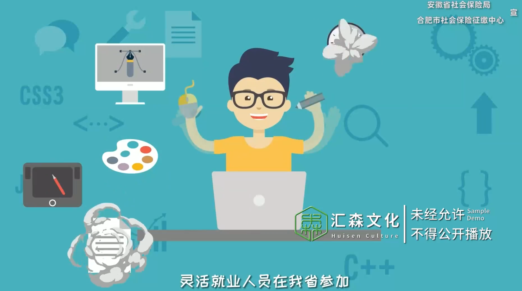 合肥市社會(huì)保險(xiǎn)征繳
